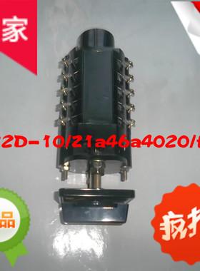 万能开关 LW2D-10/Z 1a46a4020/F8 型 高压柜专用 温州长江牌