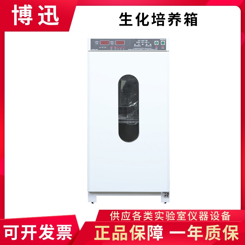 生化培养箱上海博迅霉菌培养箱