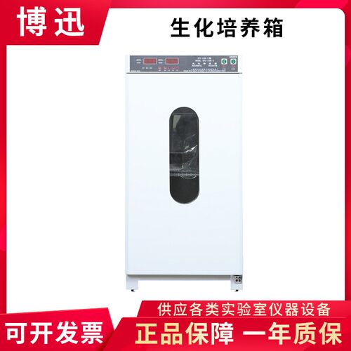 生化培养箱上海博迅霉菌培养箱