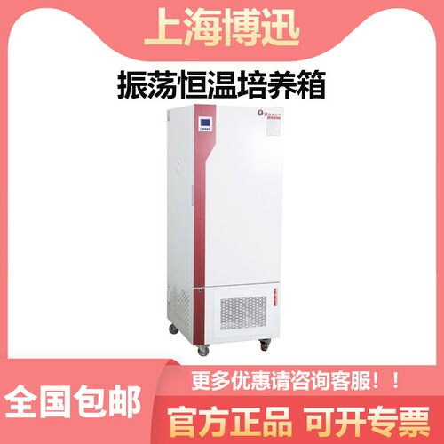 上海博迅程控低温振荡恒温培养箱