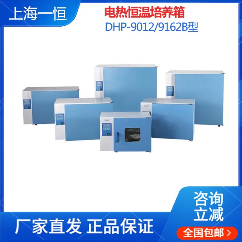 上海一恒实验室电热恒温培养箱