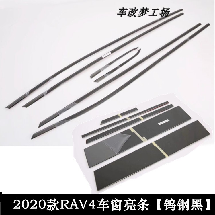 车窗改装饰条rav4玻璃压条