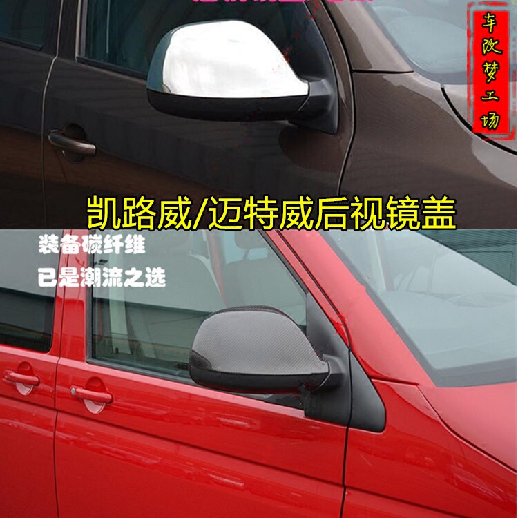 倒车镜凯路威后视镜盖罩