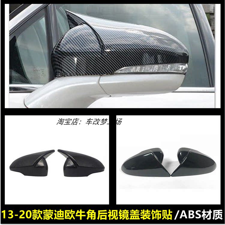 蒙迪欧后视镜盖牛角倒车镜