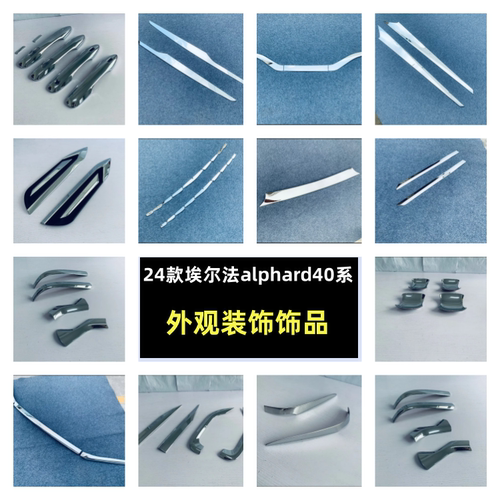 24款埃尔法车身中网前杠饰条尾灯