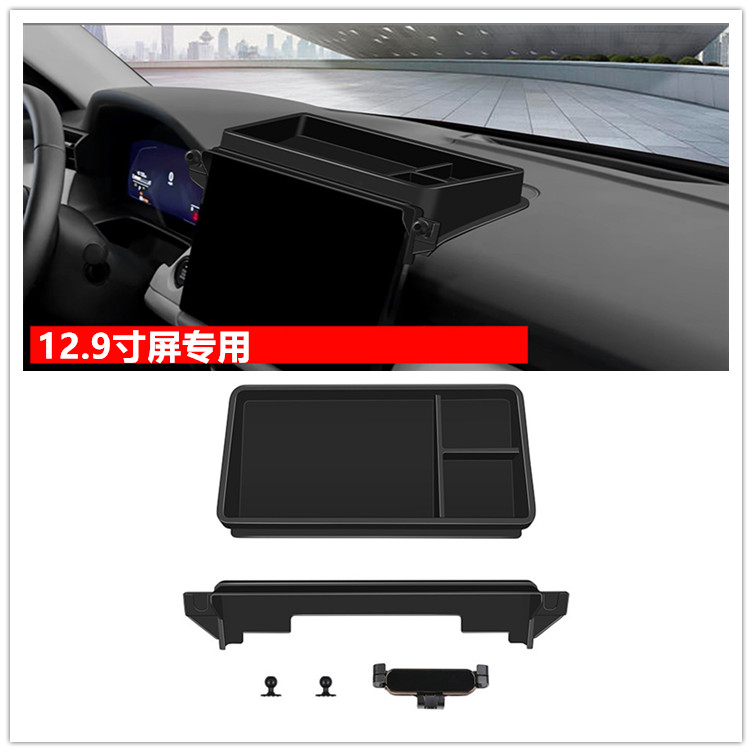 26款CX-512.9寸屏储物盒手机架