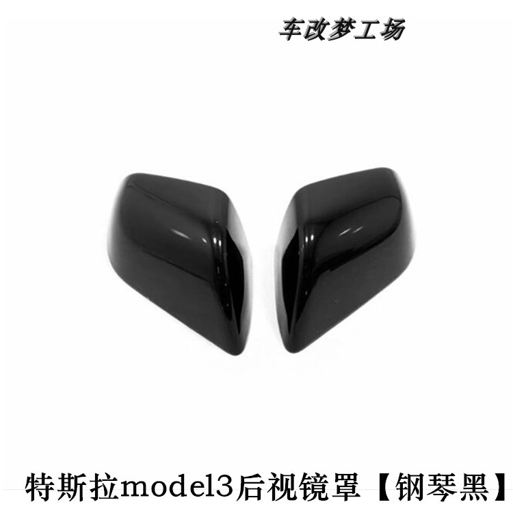 后视镜装饰黑色特斯拉3