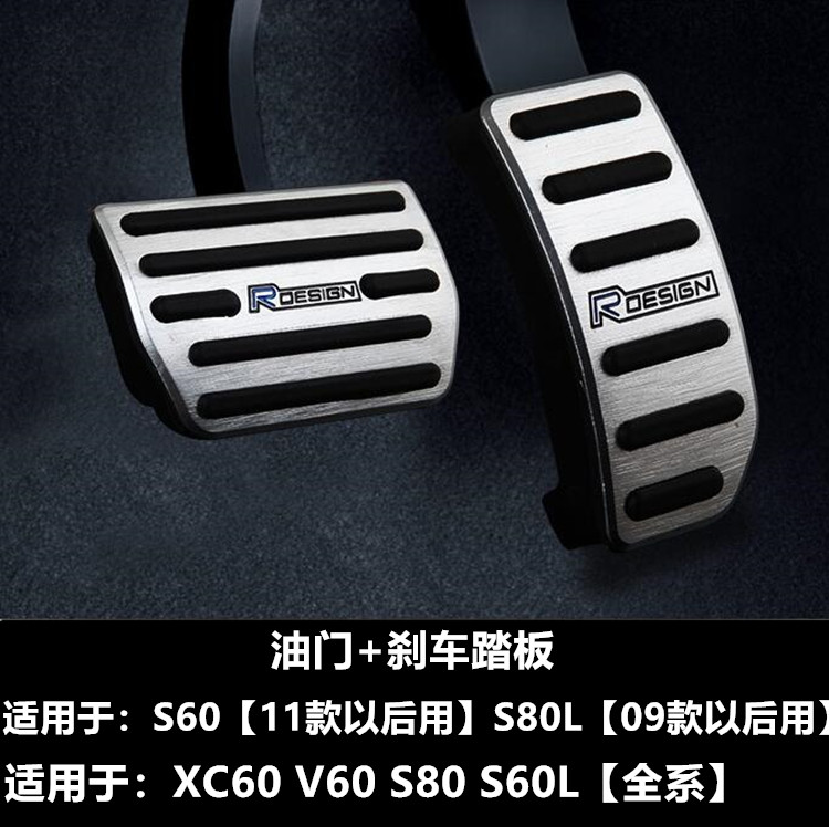 沃尔沃油门脚踏板xc60 s60l s60 v60 S80l改装油门刹车踏板免打孔