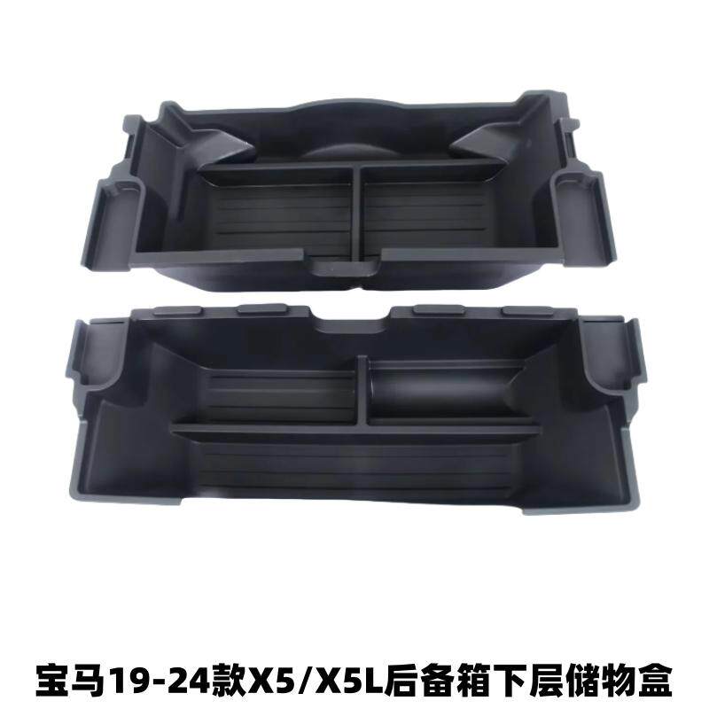 适用于19-24款宝马X5 X5L后备箱收纳盒改装尾箱下备胎底层储物盒