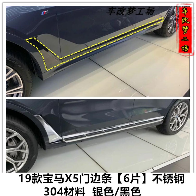 不锈钢门边条宝马X5车身饰条