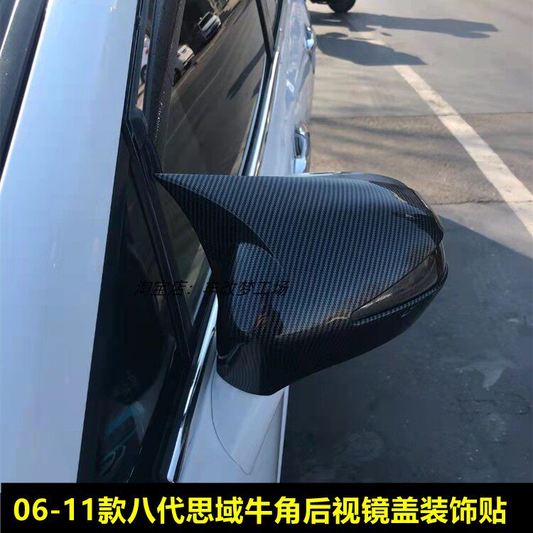 八代牛角后视镜思域保护壳装饰贴