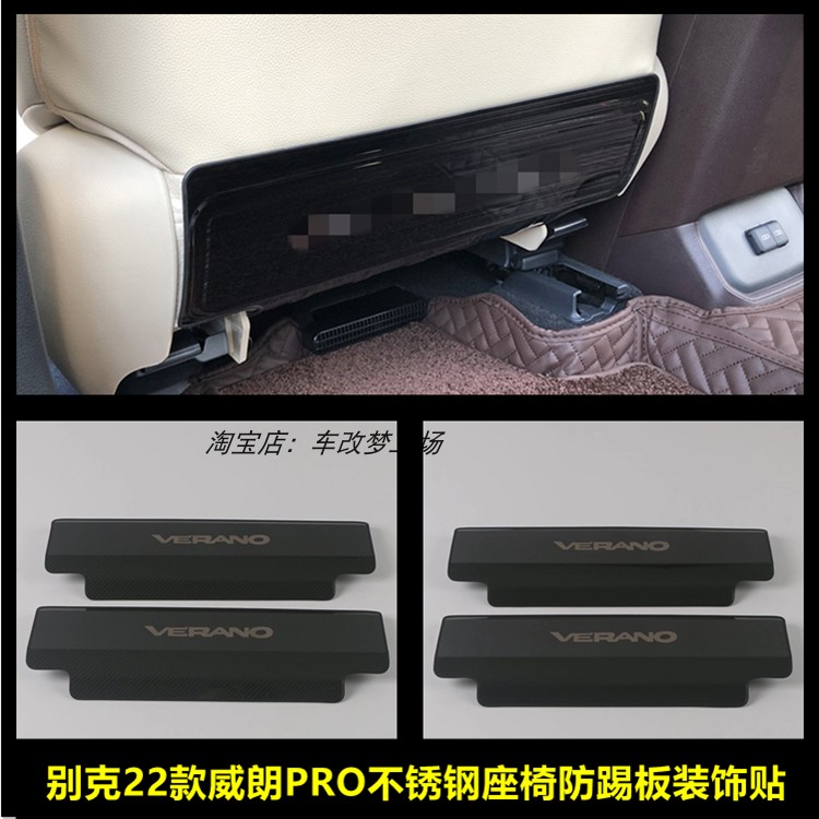 适用于别克22款威朗PRO座椅防踢内饰不锈钢后排座椅防护防脏装饰
