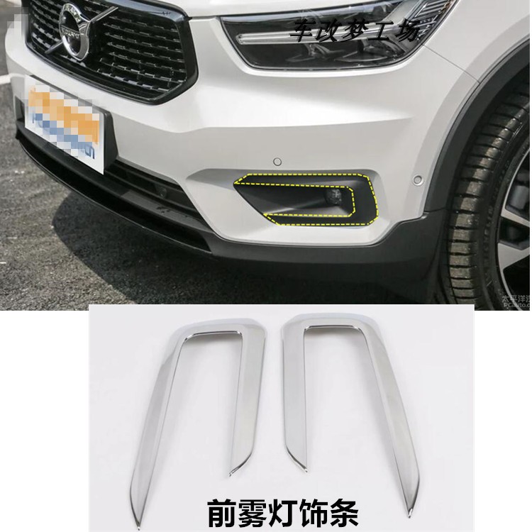 2020款沃尔沃XC40改装前雾灯饰条