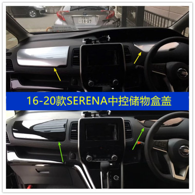 SERENAC27内饰贴中控储物盒