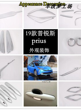 海外19款普锐斯改装用品 toyot prius装饰中网饰条车身亮条配件