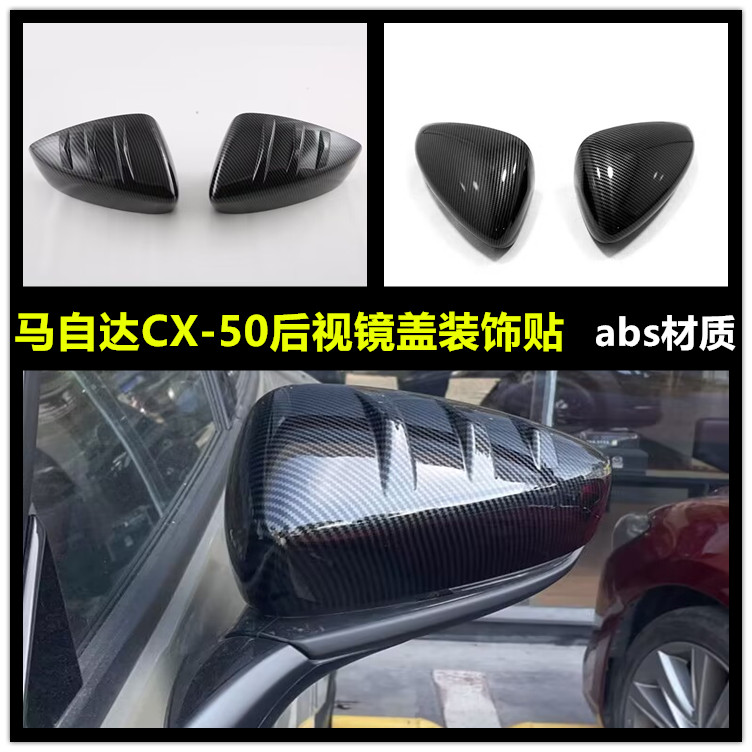 马自达CX-50后视镜盖倒车镜