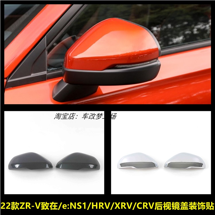 ZR-V/eNS1/HRV/XRV/CRV后视镜盖