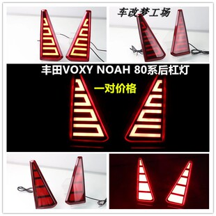 诺亚NOAH VOXY 80系警示灯 LED后杠灯 后保险杠后雾灯专用灯配件