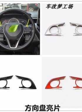 2019款COROLLA 卡罗拉 雷凌 Auris内饰改装方向盘贴亮片用品配件