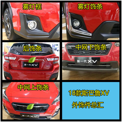 外观亮条斯巴鲁XV后视镜盖