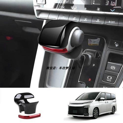 VOXYHOAH90系排档头亮片