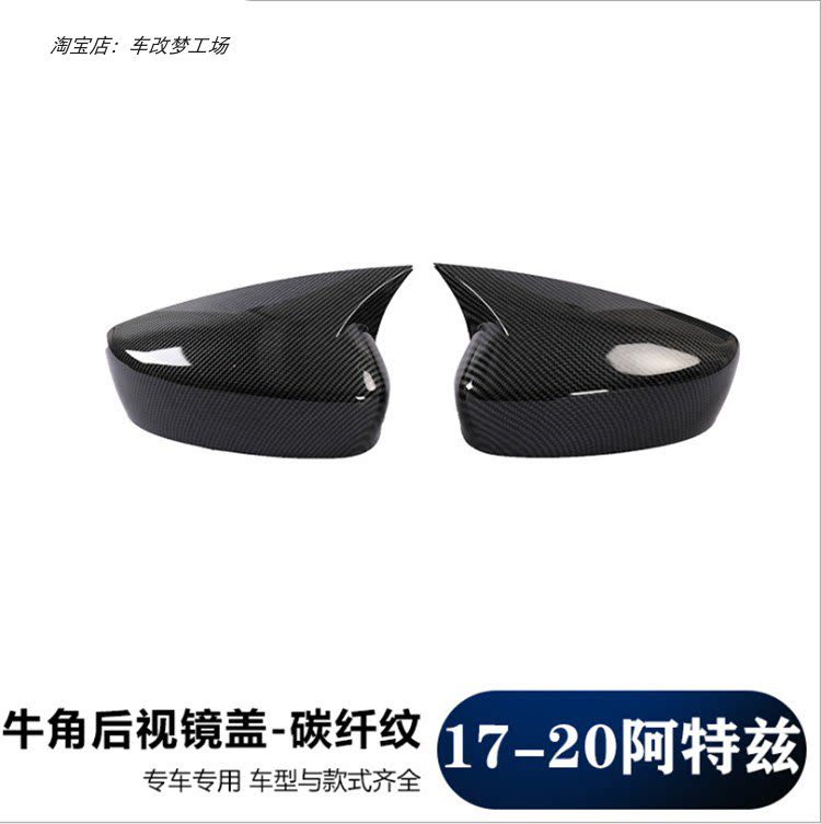 后视镜盖阿特兹18-20款牛角装饰