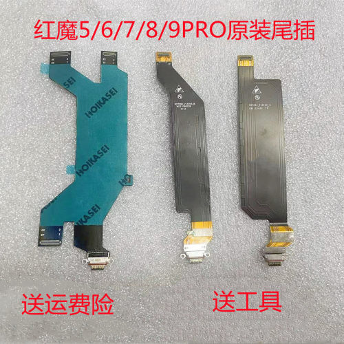 努比亚红魔系列尾插充电排线