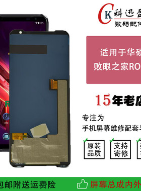 适用华硕ROG3屏幕总成华硕ZS661KL I003DD内外一体液晶触摸显示屏