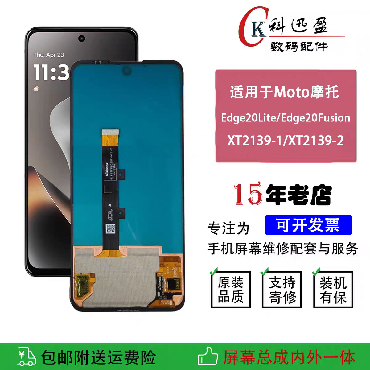 适用Moto摩托Edge20Lite屏幕总成20Fusion液晶XT2139-1液晶显示屏
