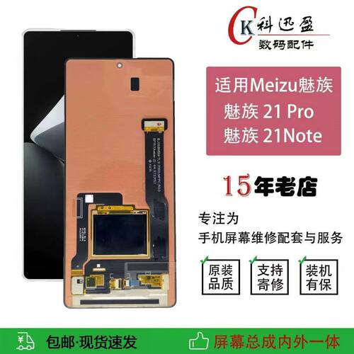 适用魅族21pro屏幕总成 M481Q  S原装内外一体触摸液晶显示屏带框