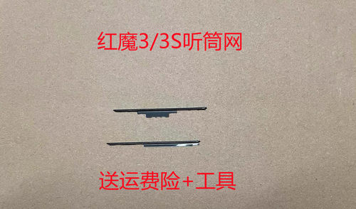 努比亚红魔3手机听筒网