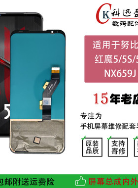 适用努比亚红魔5G屏幕总成红魔5S NX659J 内外一体液晶触摸显示屏