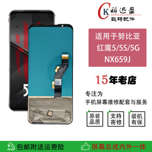 适用努比亚红魔5G屏幕总成红魔5S NX659J 内外一体液晶触摸显示屏