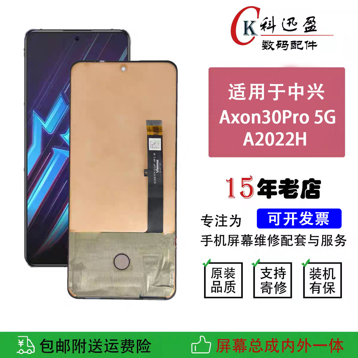 适用中兴AXON30Pro 5G屏幕总成 A2022H显示屏内外一体触摸液晶屏