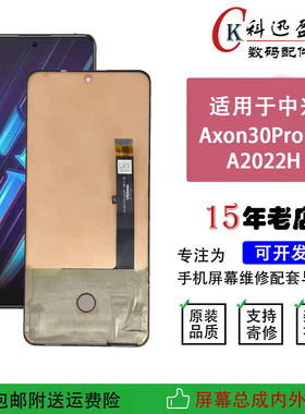 适用中兴AXON30Pro 5G屏幕总成 A2022H显示屏内外一体触摸液晶屏
