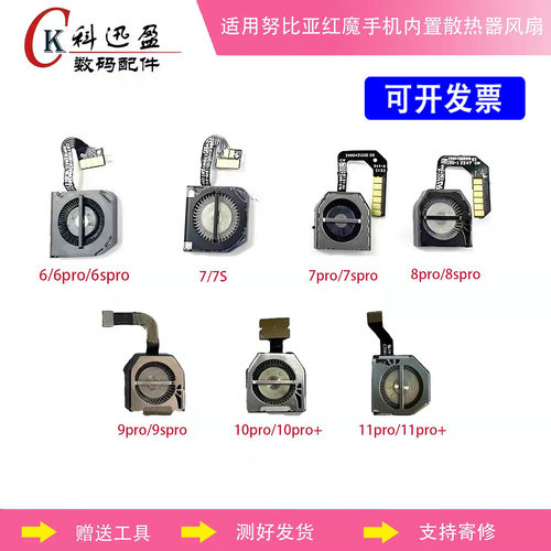 红魔5G6S7SPRO原装风扇科迅盈