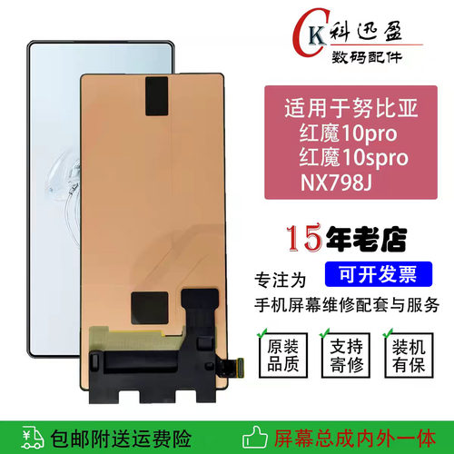 努比亚红魔10pro原装屏幕科迅盈