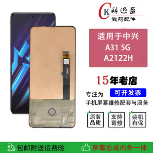 适用中兴A31 5G屏幕总成 A2122H显示屏内外一体触摸液晶屏带框