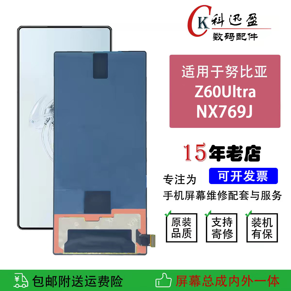 适用于中兴努比亚Z60Ultra屏幕总成 NX721J液晶显示内外一体屏幕