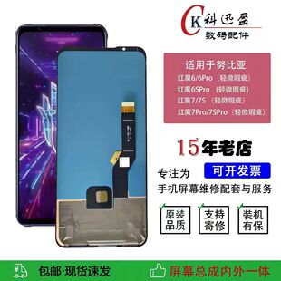 适用努比亚红魔6spro屏幕总成7Spro内外一体显示屏NX669J液晶总成
