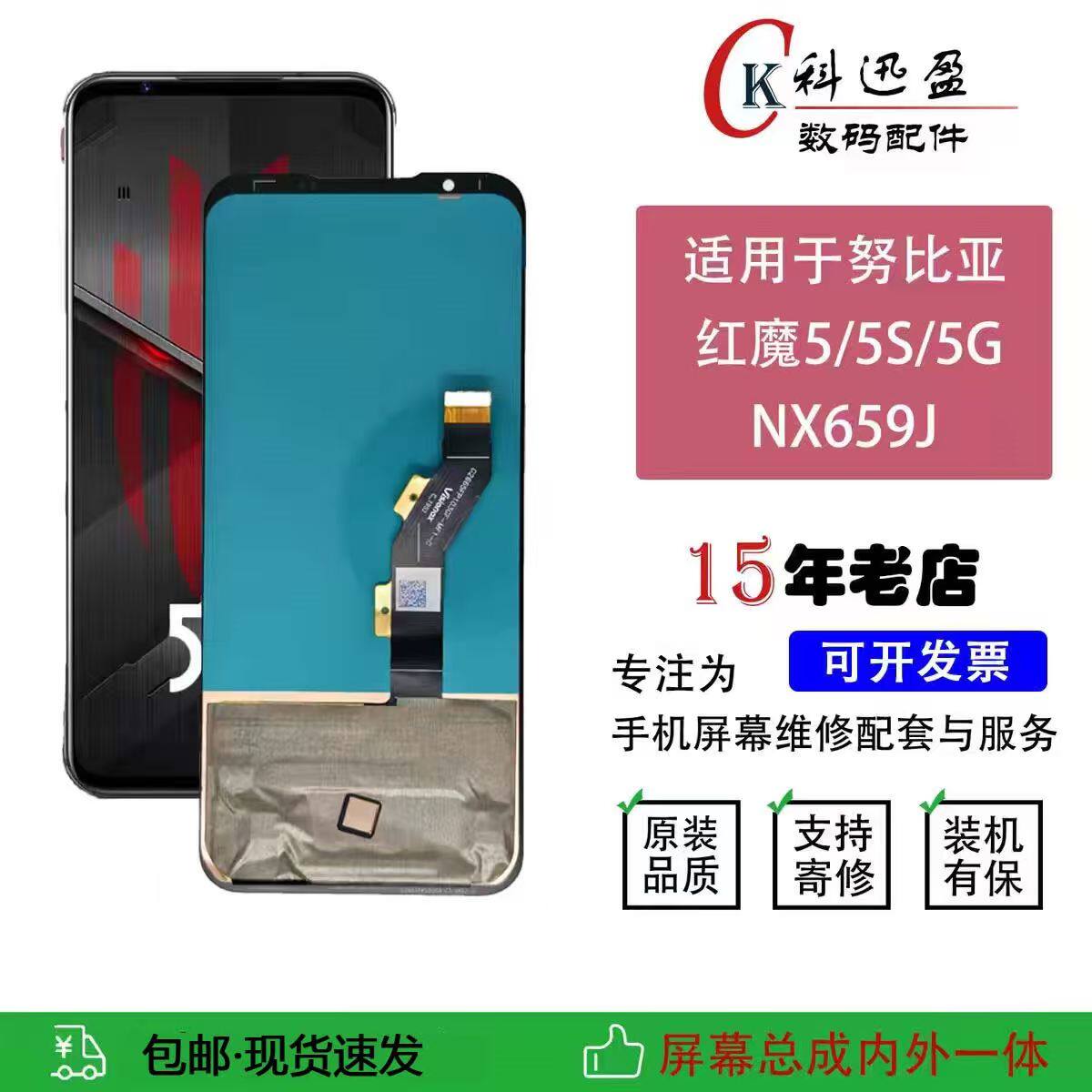 适用努比亚红魔5G屏幕总成红魔5S NX659J 内外一体液晶触摸显示屏