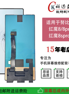 适用努比亚红魔8pro屏幕总成 8SPro+液晶 NX729J内外一体触摸屏