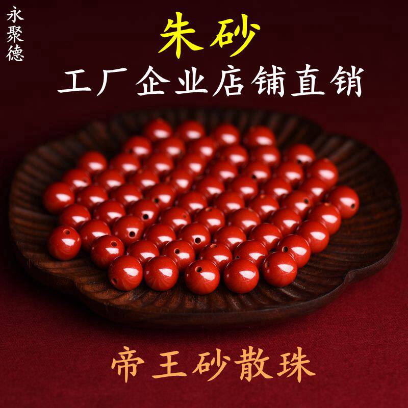 天然朱砂散珠 高含量帝王砂圆珠配珠 DIY手工佛珠本命年饰品配件,珠宝/钻石/翡翠,DIY配件,淘宝优惠券,粉丝福利购,淘宝优惠卷