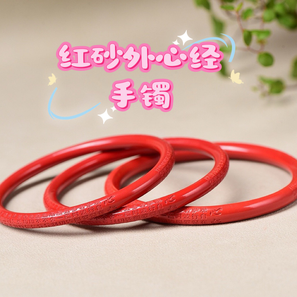 原矿精品红朱砂外心经手镯复古圆条女刻字镯子百搭简约女款叮当镯