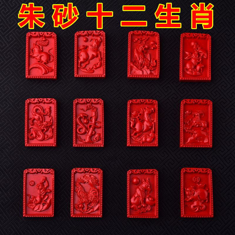 朱砂十二生肖吊坠diy项链挂件配件 鼠牛虎兔龙蛇马羊猴鸡狗猪吊牌