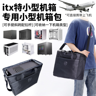 机械大师小型机箱收纳包