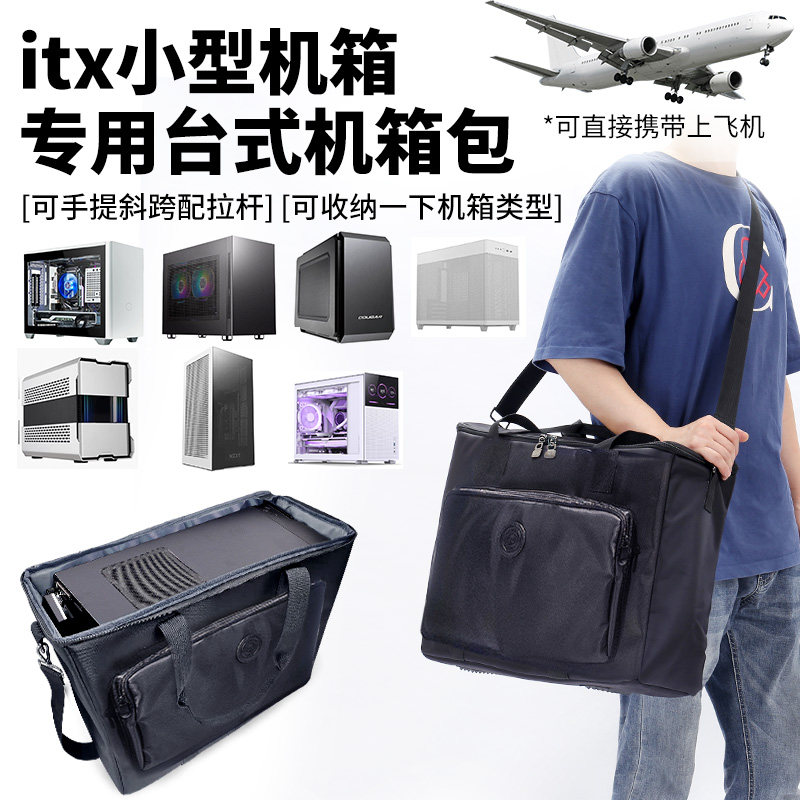 适用趣造d31机箱包itx小型机箱冰立方ap201主机收纳包d30收纳包