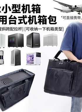 适用趣造d31机箱包itx小型机箱冰立方ap201主机收纳包d30收纳包