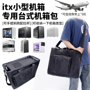 适用趣造d31机箱包itx小型机箱冰立方ap201主机收纳包d30收纳包