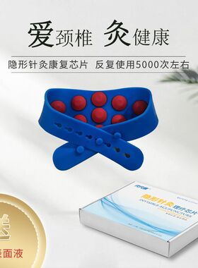 隐形针灸护颈纯硅胶热疗护颈顺势工艺代代康理疗护颈隐形针灸热刺
